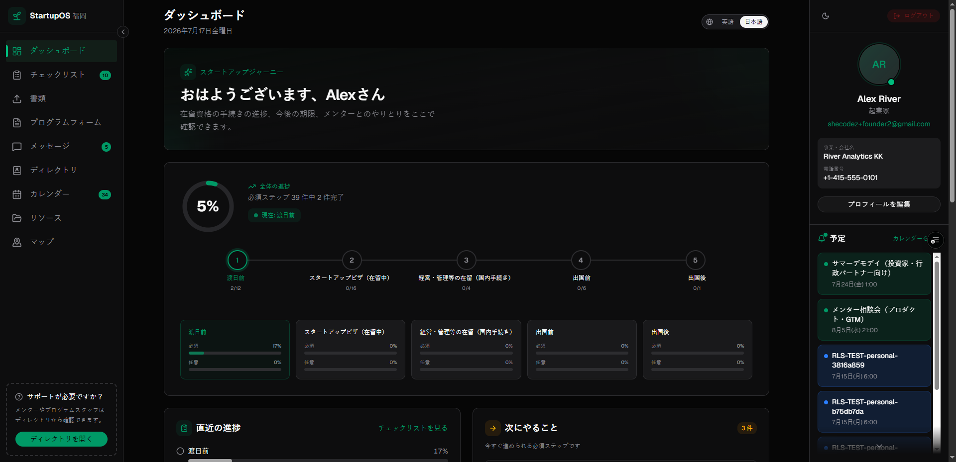 StartupOS Fukuoka interface preview